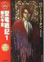【中古】 幻竜秘録 ３/早川書房/ロバート・ジョーダン 黒竜戦史 1 (ハヤカワ文庫 FT シ 4-32 時の車輪シリーズ 第 6部